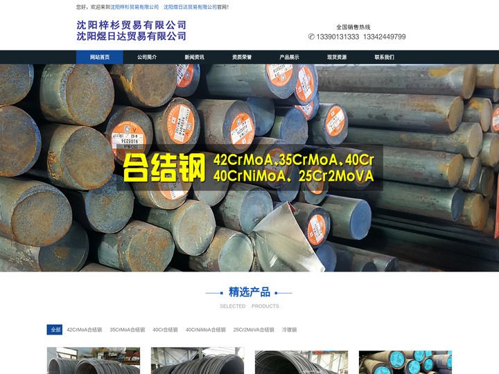沈阳35CrMo|沈阳42CrMo|沈阳冷墩钢-沈阳梓杉贸易有限公司-沈阳煜日达贸易有限公司