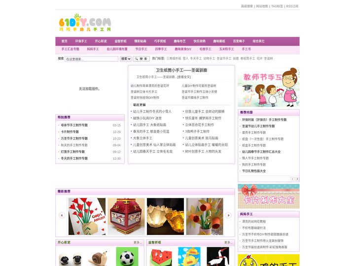 巧巧手幼儿手工网