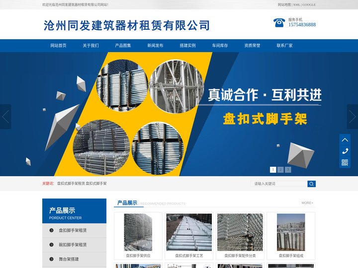 内蒙古脚手架租赁公司_呼和浩特盘扣式脚手架租赁厂家_雷亚架/舞台架搭设租赁-沧州同发建筑器材租赁有限公司