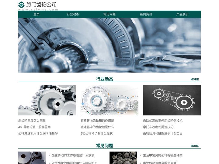 齿轮_链轮_精密齿条厂家_旅门齿轮公司