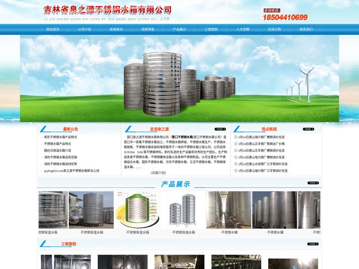 营口不锈钢水箱|营口不锈钢水箱公司【沈阳泉之源不锈钢有限公司】