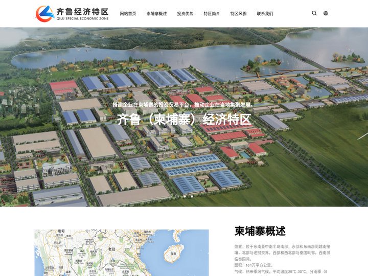 齐鲁（柬埔寨） 经济特区
