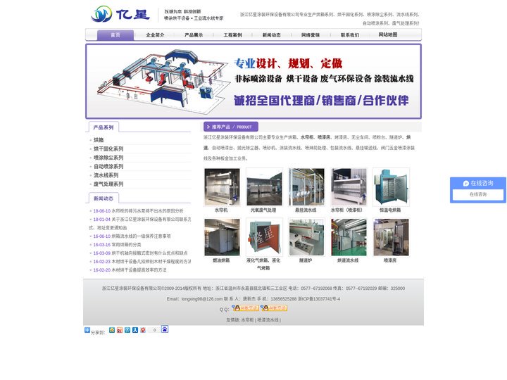 烘箱厂家,水帘柜,水帘机,电烘箱-浙江亿星涂装环保设备有限公司