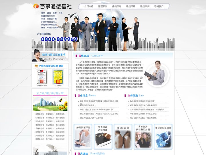 評鑑第一-全省服務-徵信社公會合力推薦-全方位徵信社