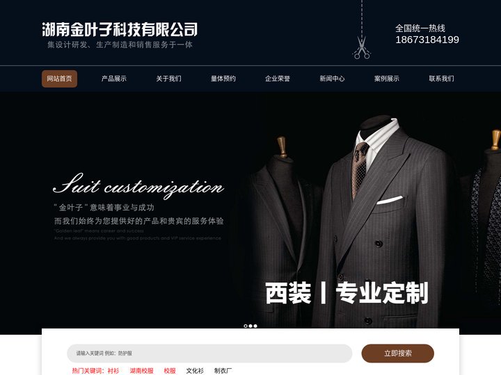 湖南制衣厂_校服制造_防护服_长沙制衣生产厂-湖南金叶子科技有限公司
