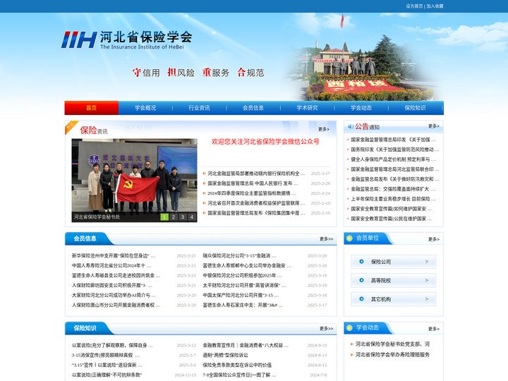 河北省保险学会-河北保险学会