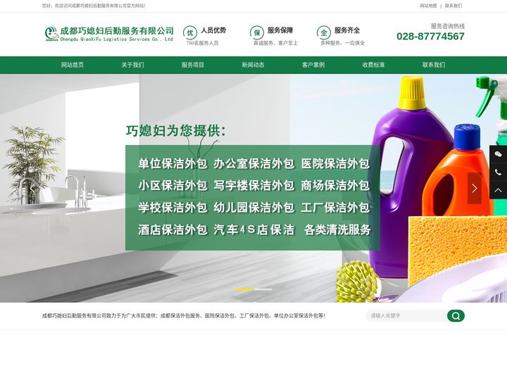 成都保洁公司|成都保洁|成都巧媳妇后勤服务有限公司