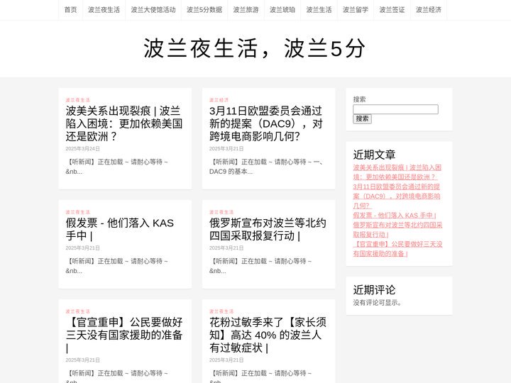 波兰夜生活-波兰5分数据