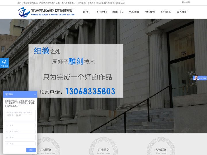 重庆石雕-重庆浮雕-四川石雕厂 - 重庆市北碚区雄狮雕刻厂