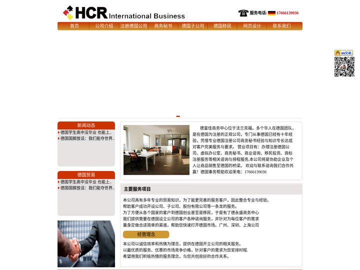 德富佳注册德国公司-德国商标、开户、移民、流程费用-深圳广州上海公司注册