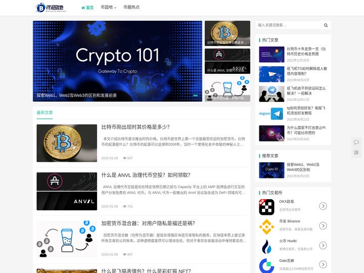 币园地-区块链数字货币交易信息平台-区块链财经资讯