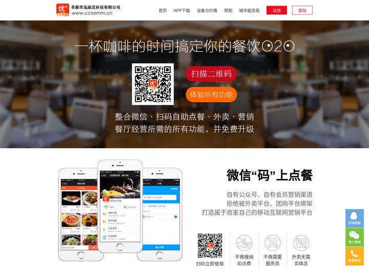优佳智能餐饮_手机点菜宝|微信扫码点餐|微信自助点餐|微信外卖系统|iPad、微信电子菜谱_专注于餐饮O2O解决方案提供