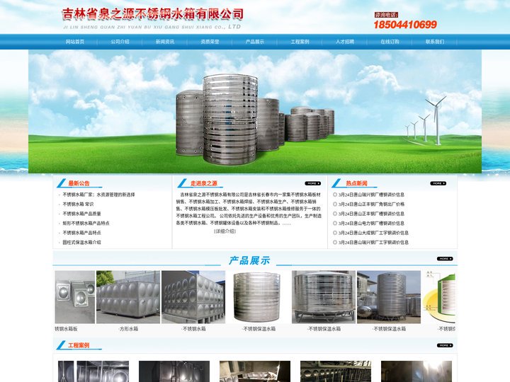 辽源不锈钢水箱|辽源不锈钢保温水箱【沈阳泉之源不锈钢有限公司】