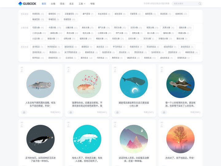 微信、QQ个性签名及高清头像图片大全_图书映像