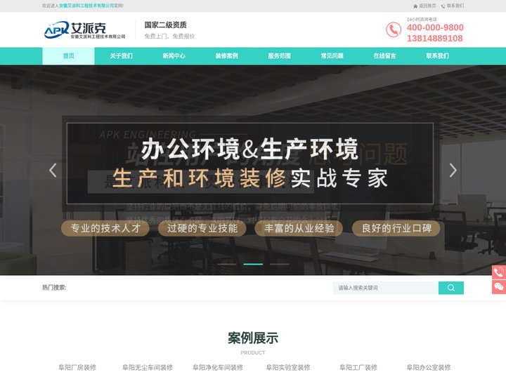 阜阳厂房装修_阜阳净化车间装修_阜阳实验室装修_阜阳无尘车间装修--安徽艾派科工程技术有限公司