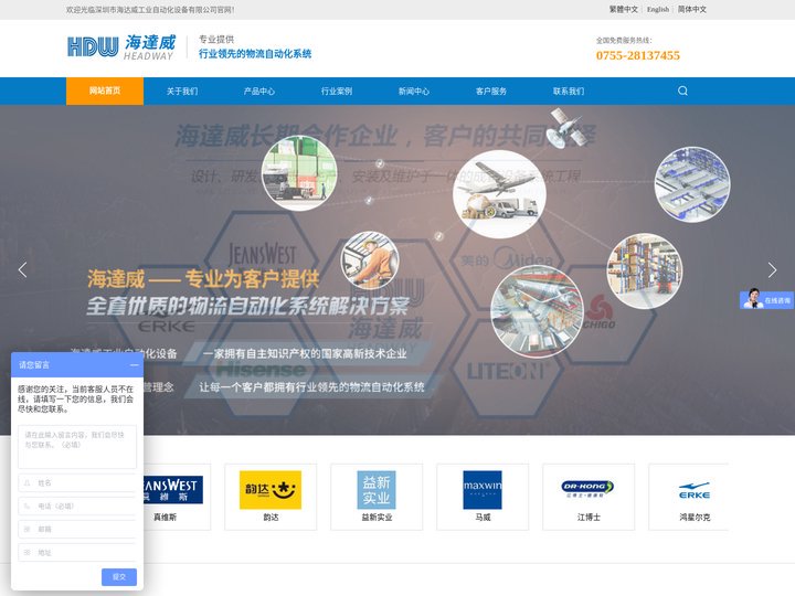 深圳市海达威工业自动化设备有限公司