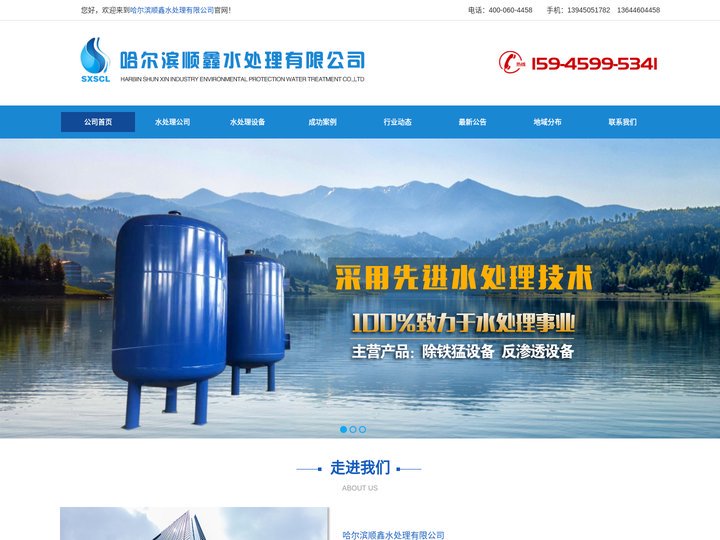 哈尔滨水处理设备|哈尔滨水处理公司【顺鑫水处理】