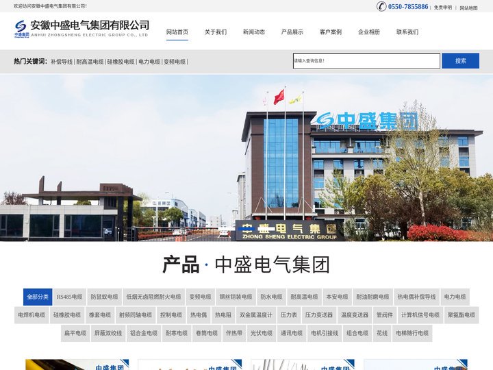 安徽中盛电气集团有限公司