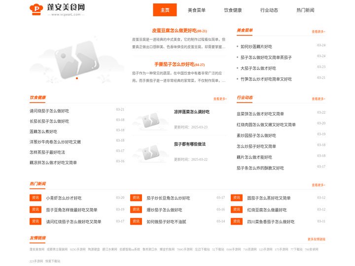蓬安美食网-吃货的天堂