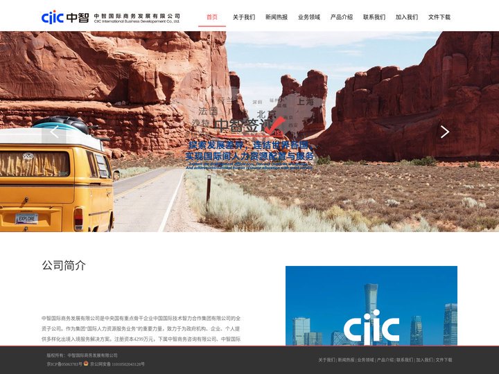中智国际商务发展有限公司