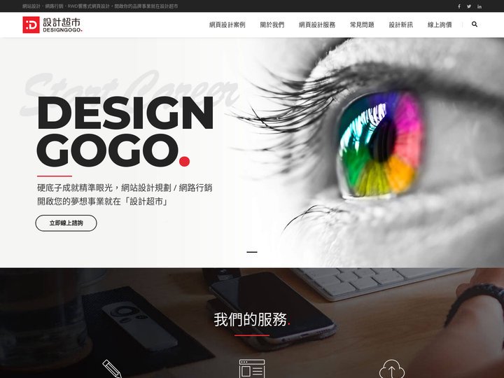 台南網頁設計｜設計超市多媒體DESIGNGOGO