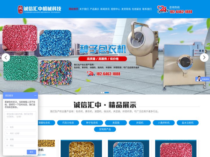 诸城市诚信汇中机械科技有限公司_包衣机,夹层锅,拌菜机