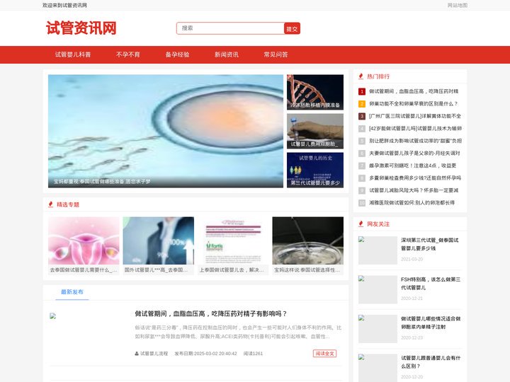三代试管_泰国试管_试管费用--试管资讯网
