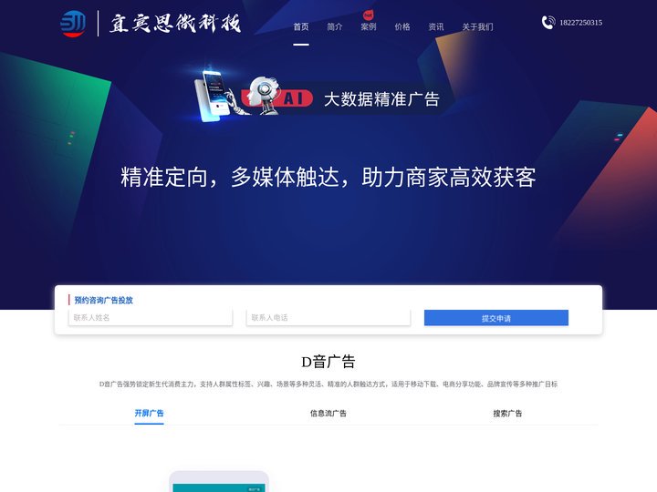 宜宾抖音广告_宜宾今日头条广告-宜宾思微科技有限公司
