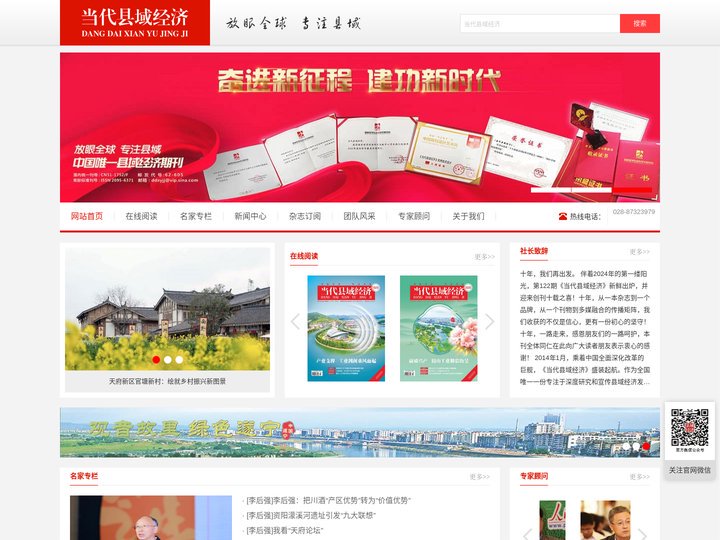 当代县域经济网-当代县域经济
