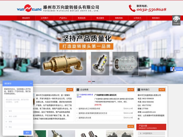 旋转接头,回转接头,液压旋转接头,滕州市万向旋转接头有限公司