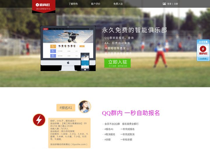 体育社 - 运动让生活更有乐趣 - 俱乐部活动在线管理系统