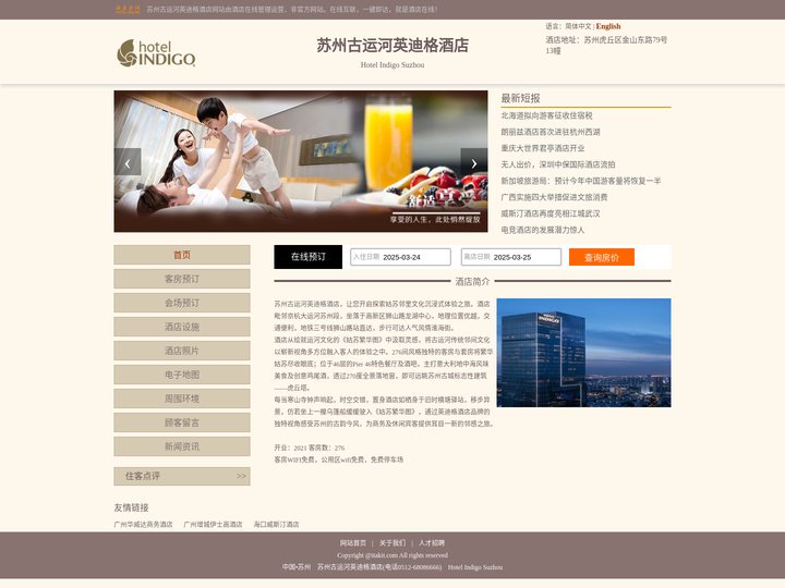 苏州古运河英迪格酒店-首页