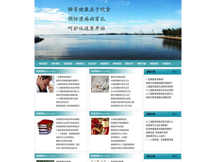 溃疡病穿孔