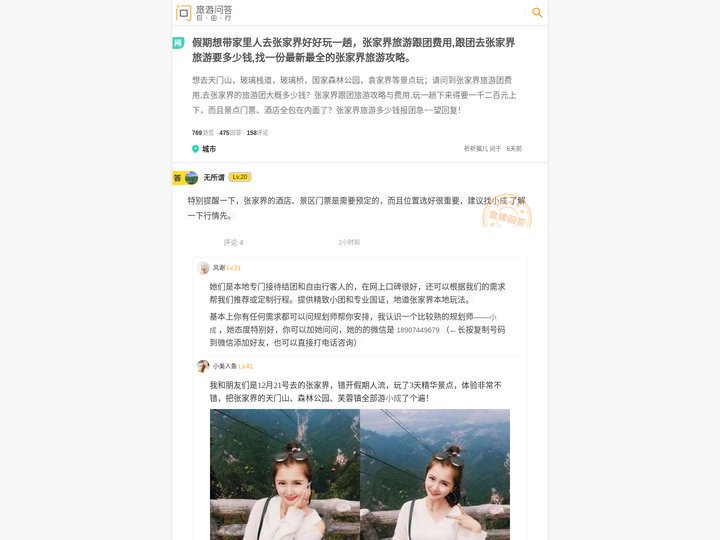 张家界四天三夜游多少钱【游玩攻略4天】去张家界旅游四天大概费用1000
