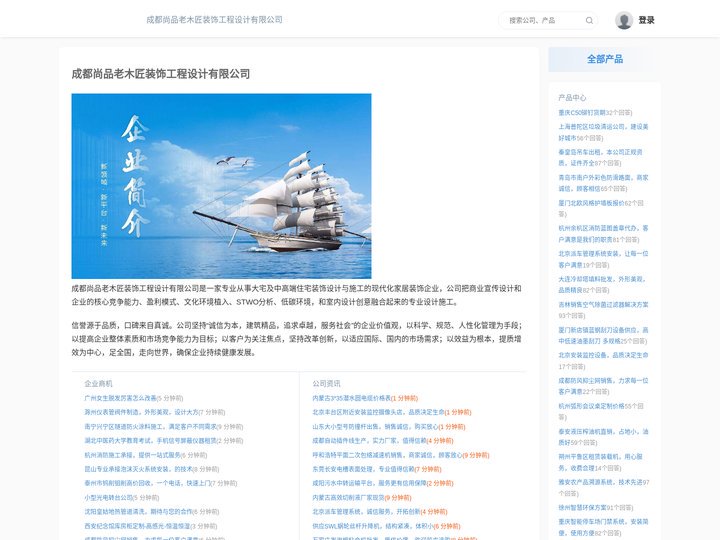 成都尚品老木匠装饰工程设计有限公司