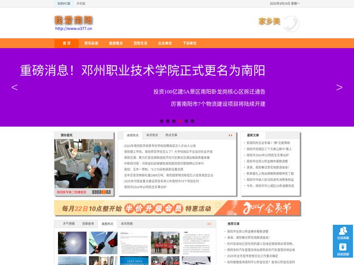 南阳生活，南阳文化，南阳旅游,南阳信息,南阳天气预报,南阳交通违章查询,机动车辆违章查询,南阳车管所,南阳二手车,租房产