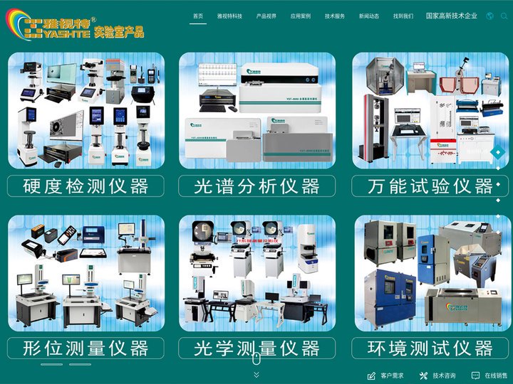 雅视特科技（杭州）有限公司