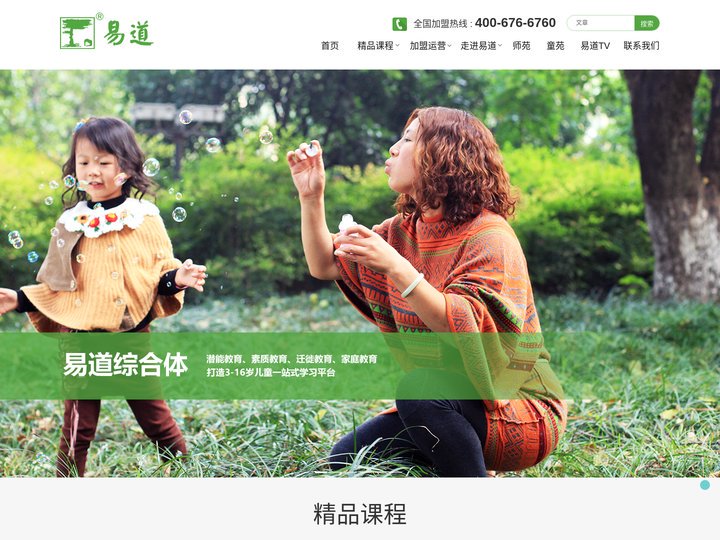 易道教育集团—值得信赖的儿童教育加盟品牌
