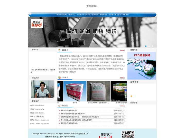 螺栓松动剂_螺栓松动剂价格_万荣县荣河康达化工厂