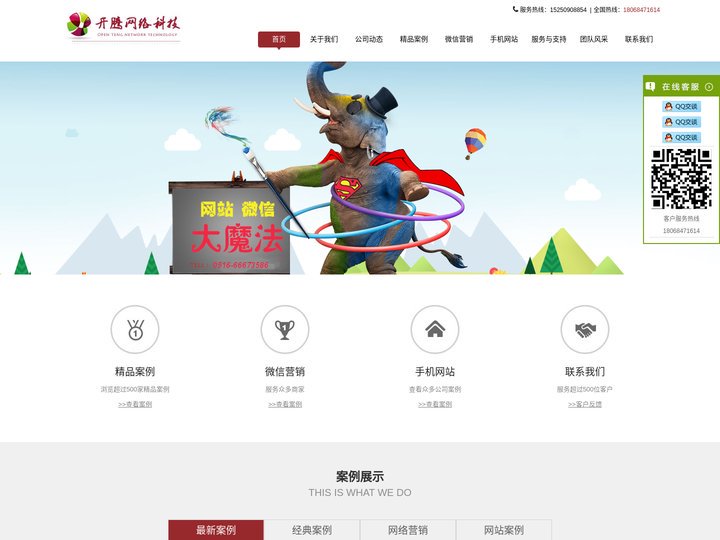 徐州网络公司开腾网络科技专业从事：徐州网页设计_徐州网站建设_徐州网站制作