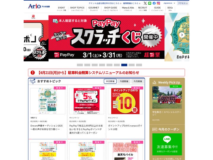アリオ倉敷｜倉敷のショッピングモール