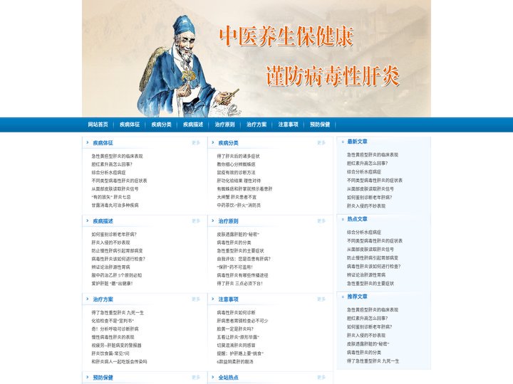 病毒性肝炎