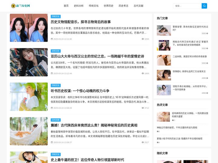 前兰历史网