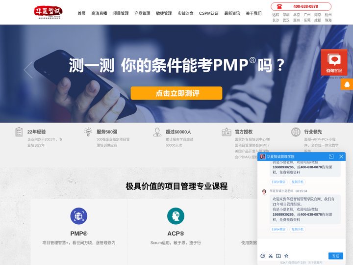 华夏智诚-深圳PMP培训-清华名师授课-深圳最专业PMP培训机构