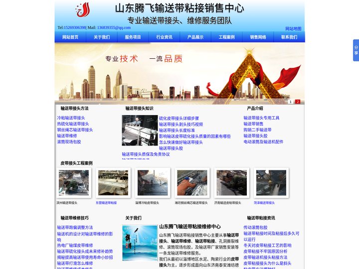 输送带接头粘接维修-山东腾飞输送带粘接接头维修