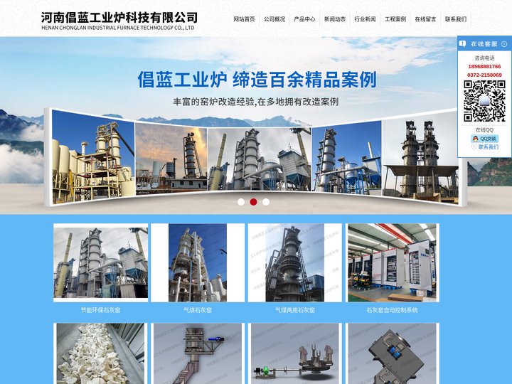 石灰窑设备_环保石灰窑 - 河南倡蓝工业炉科技有限公司