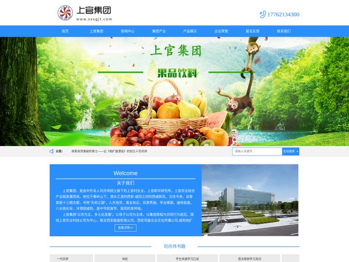 司月炜_上官农业科技有限公司_上官集团_官网