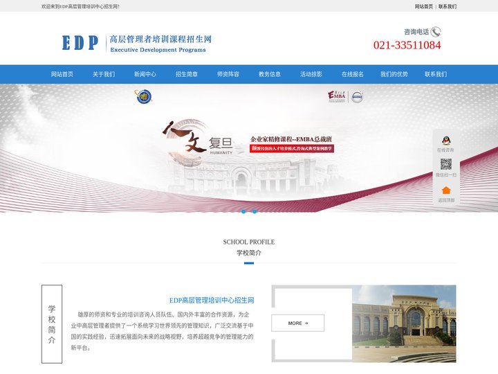 复旦大学总裁培训班-金融投资,EMBA,工商企业管理MBA,董秘培训班