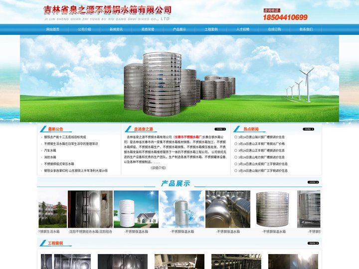 长春市不锈钢水箱厂|长春白钢水箱公司【沈阳泉之源不锈钢有限公司】