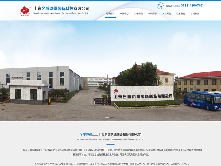 山东名盾防爆装备科技有限公司
